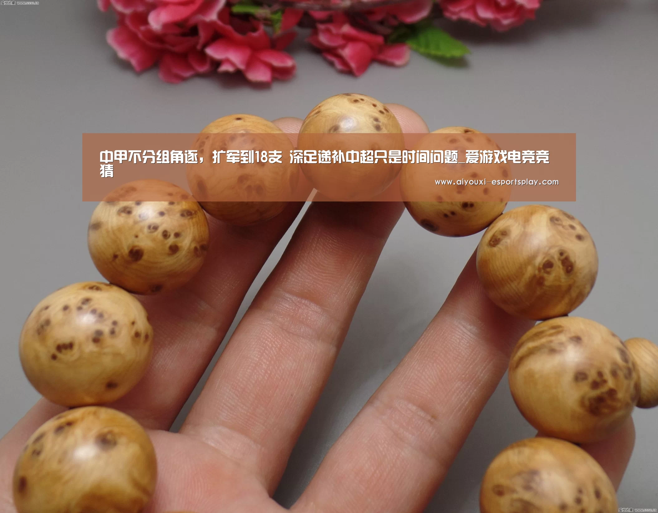中甲不分组角逐,扩军到18支 深足递补中超只是时间问题_爱游戏电竞竞猜(图2) 爱游戏电竞竞猜