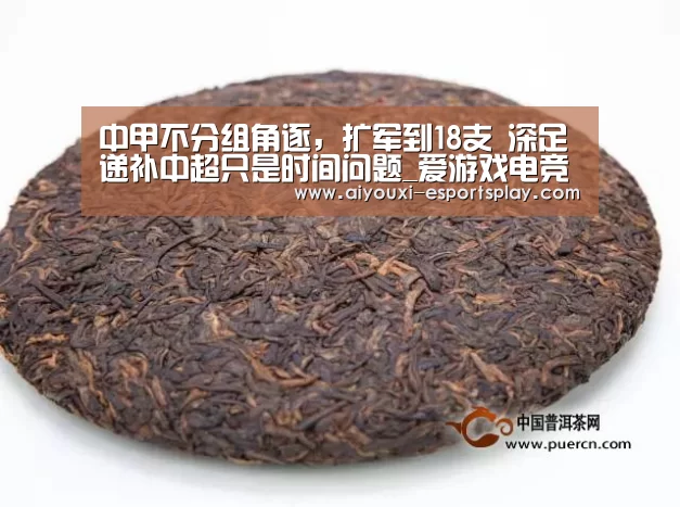 中甲不分组角逐,扩军到18支 深足递补中超只是时间问题_爱游戏电竞竞猜(图3) 爱游戏电竞竞猜