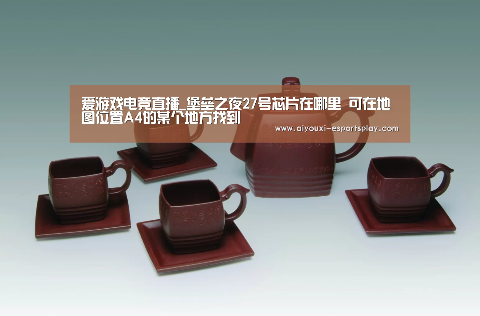 爱游戏电竞直播