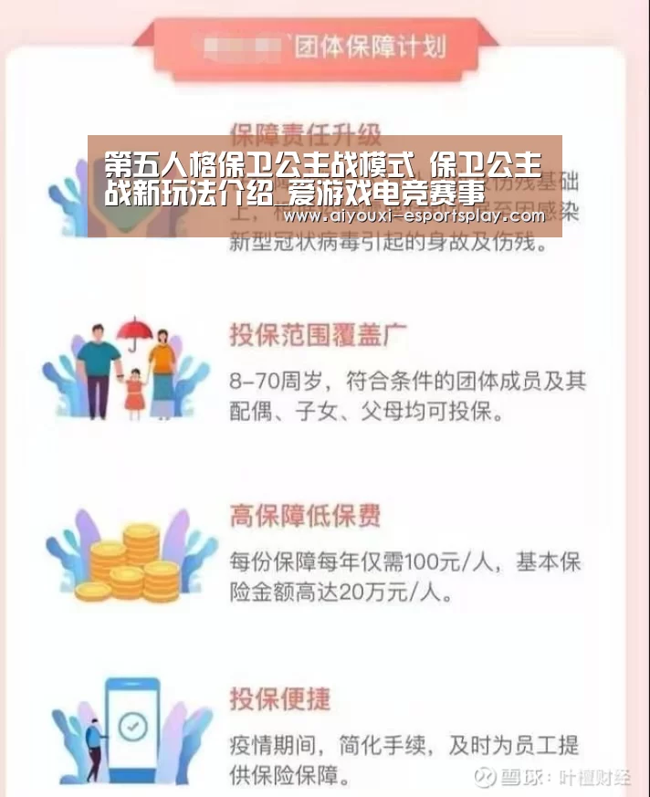 第五人格保卫公主战模式 保卫公主战新玩法介绍_爱游戏电竞赛事(图1) 爱游戏电竞直播