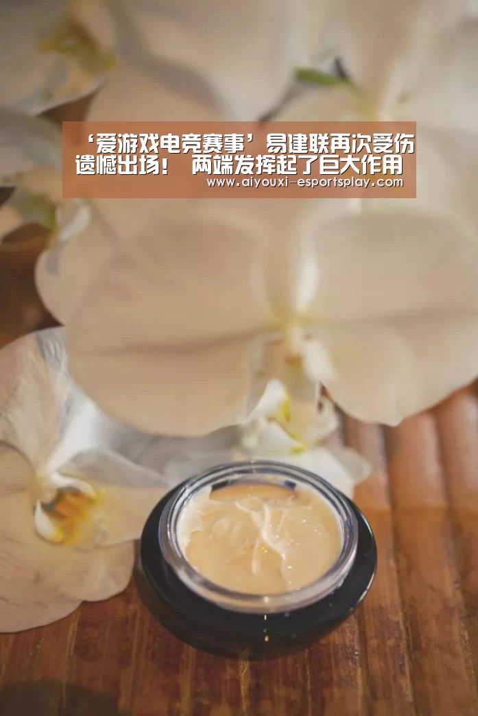 ‘爱游戏电竞赛事’易建联再次受伤遗憾出场! 两端发挥起了巨大作用(图1) 爱游戏电竞平台