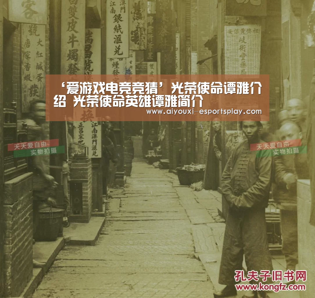 ‘爱游戏电竞竞猜’光荣使命谭雅介绍 光荣使命英雄谭雅简介(图2) 爱游戏电竞竞猜